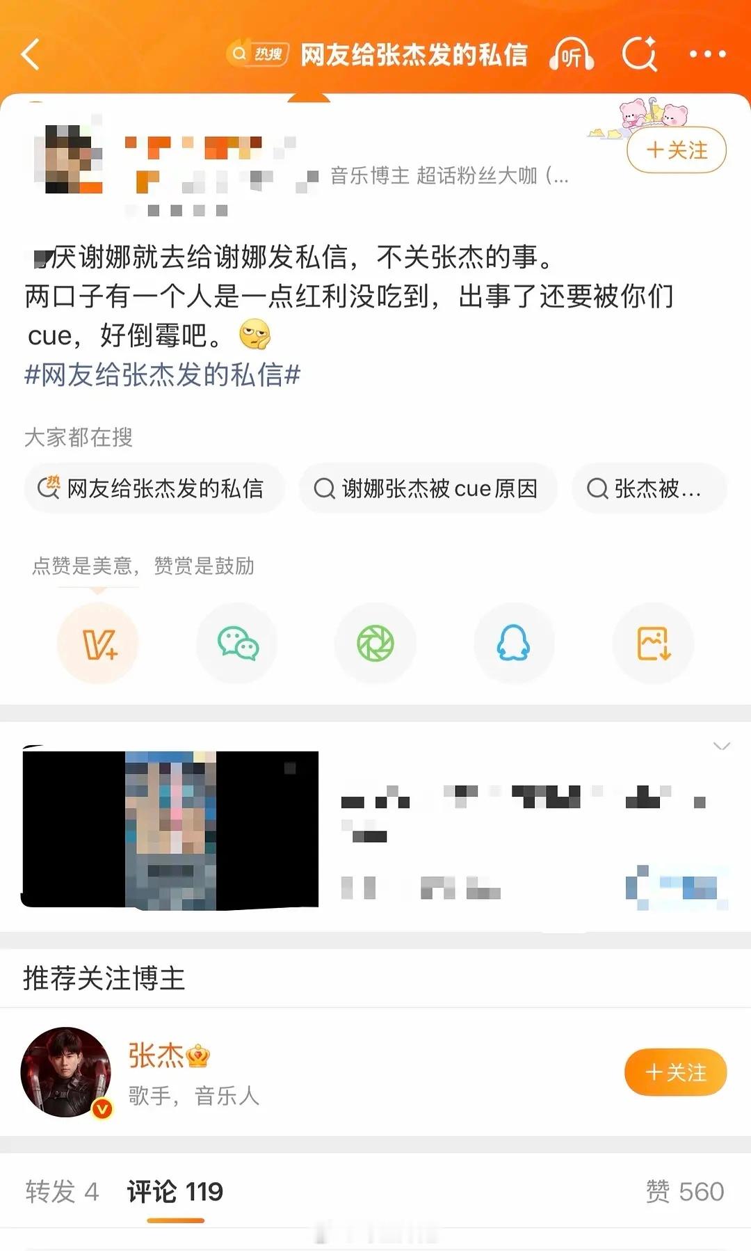 今天让我笑出声的第一件事 张杰粉丝说张杰跟谢娜在一起没有吃到任何红利网友给张杰发