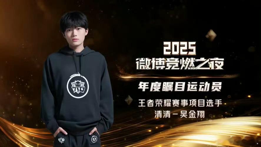 清清获得年度瞩目运动员 