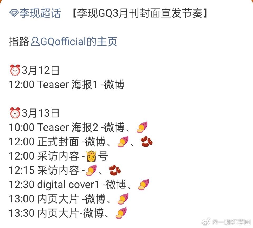 李现 顶级一线男刊GQ开季！！四登了！现哥妥妥的时尚宠儿挪威偶遇李现