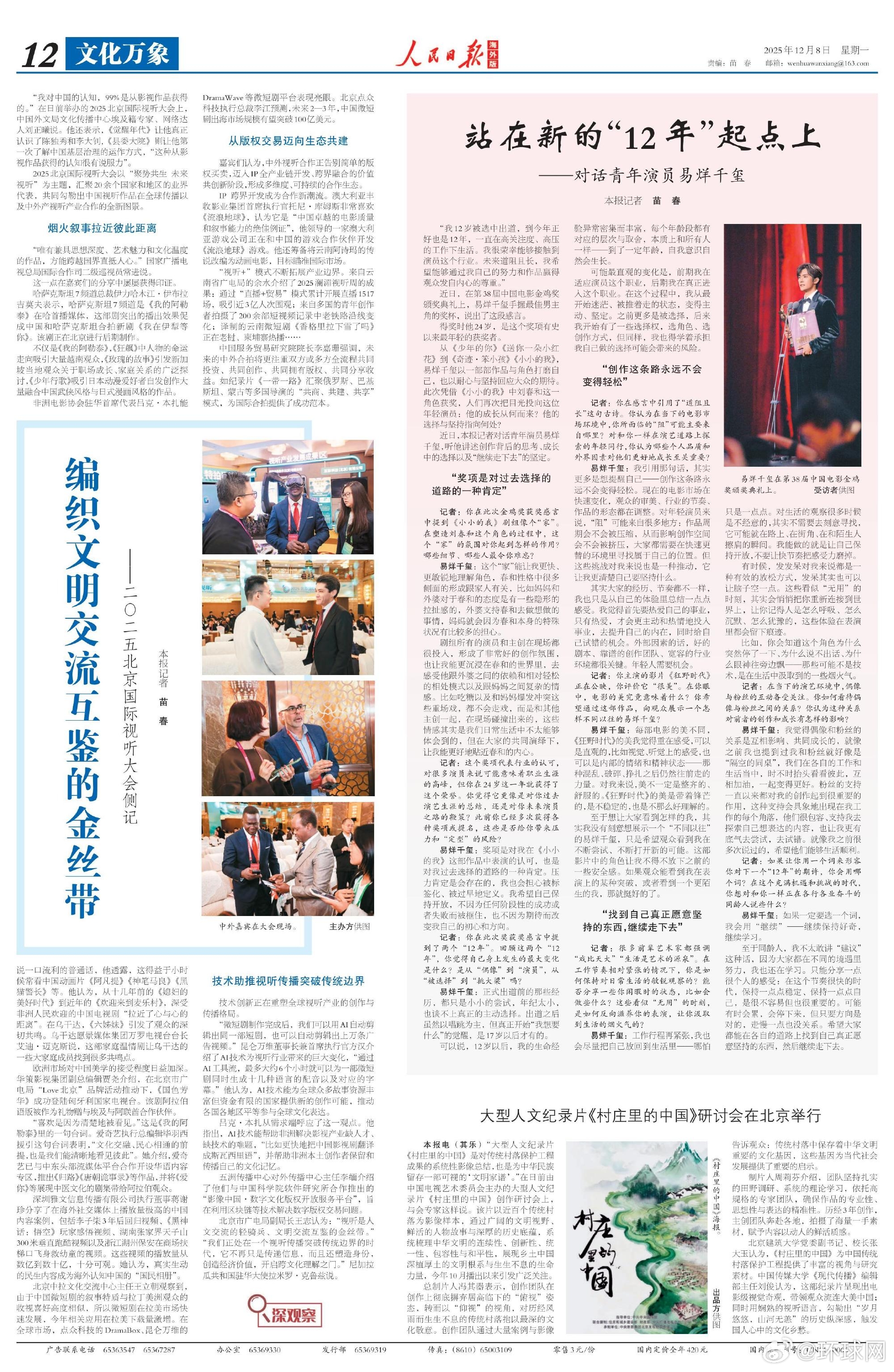 【#易烊千玺希望不被成功或失败框住##易烊千玺说粉丝让他有底气去试错# 《人民日