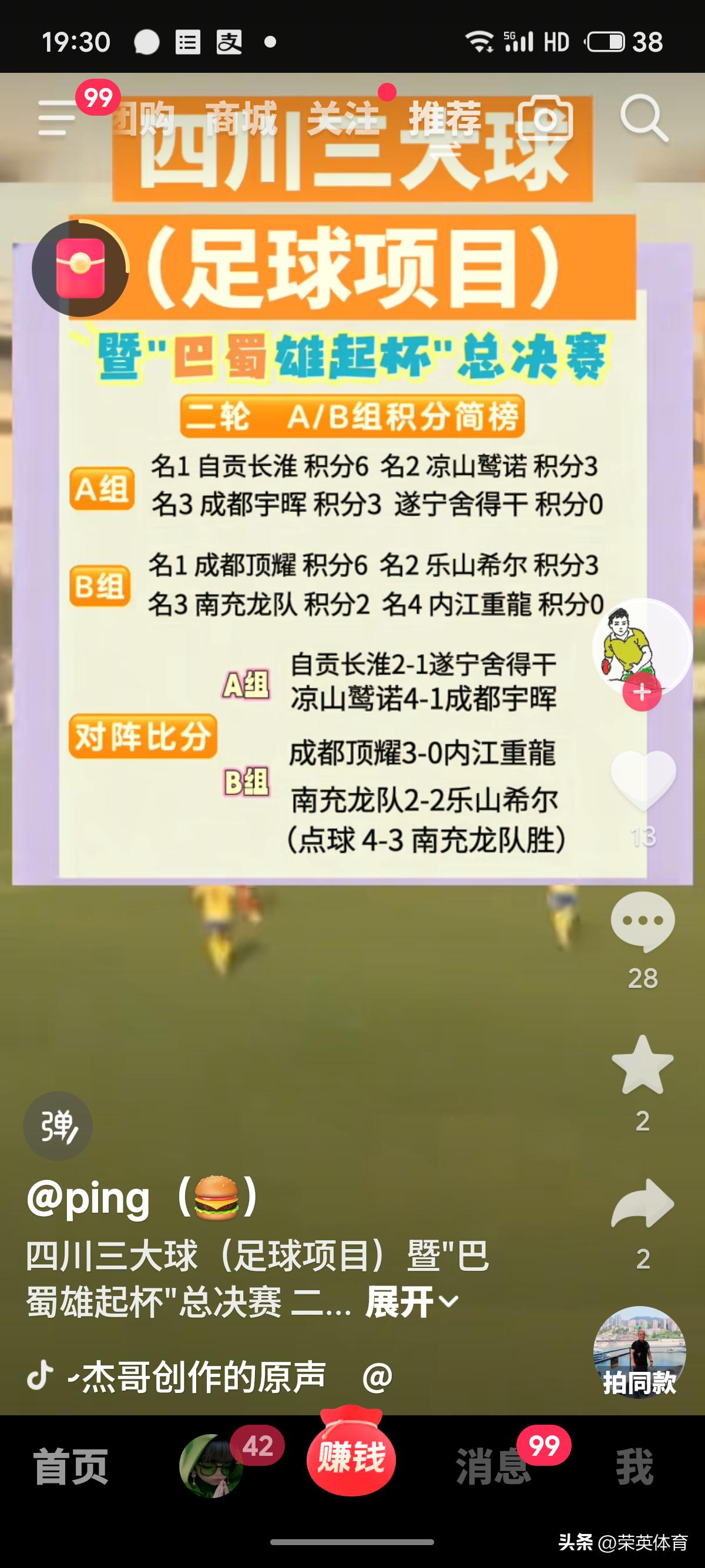 今天，四川三大球结束第二阶段第二轮的全部比赛！其中自贡长淮（A组）取得了两连胜！