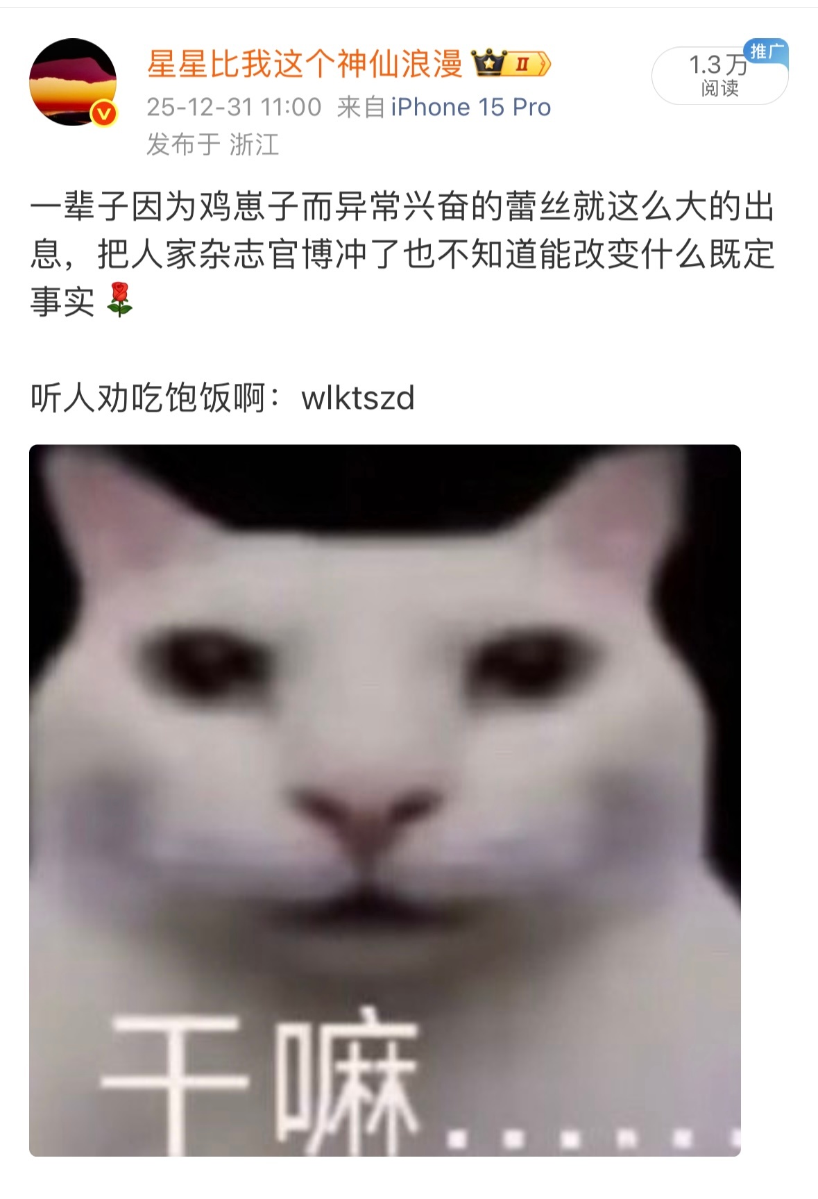 一辈子不会变的，给人戴高帽子也没用的，需要大声说出来不必在心里默念的：wlkts