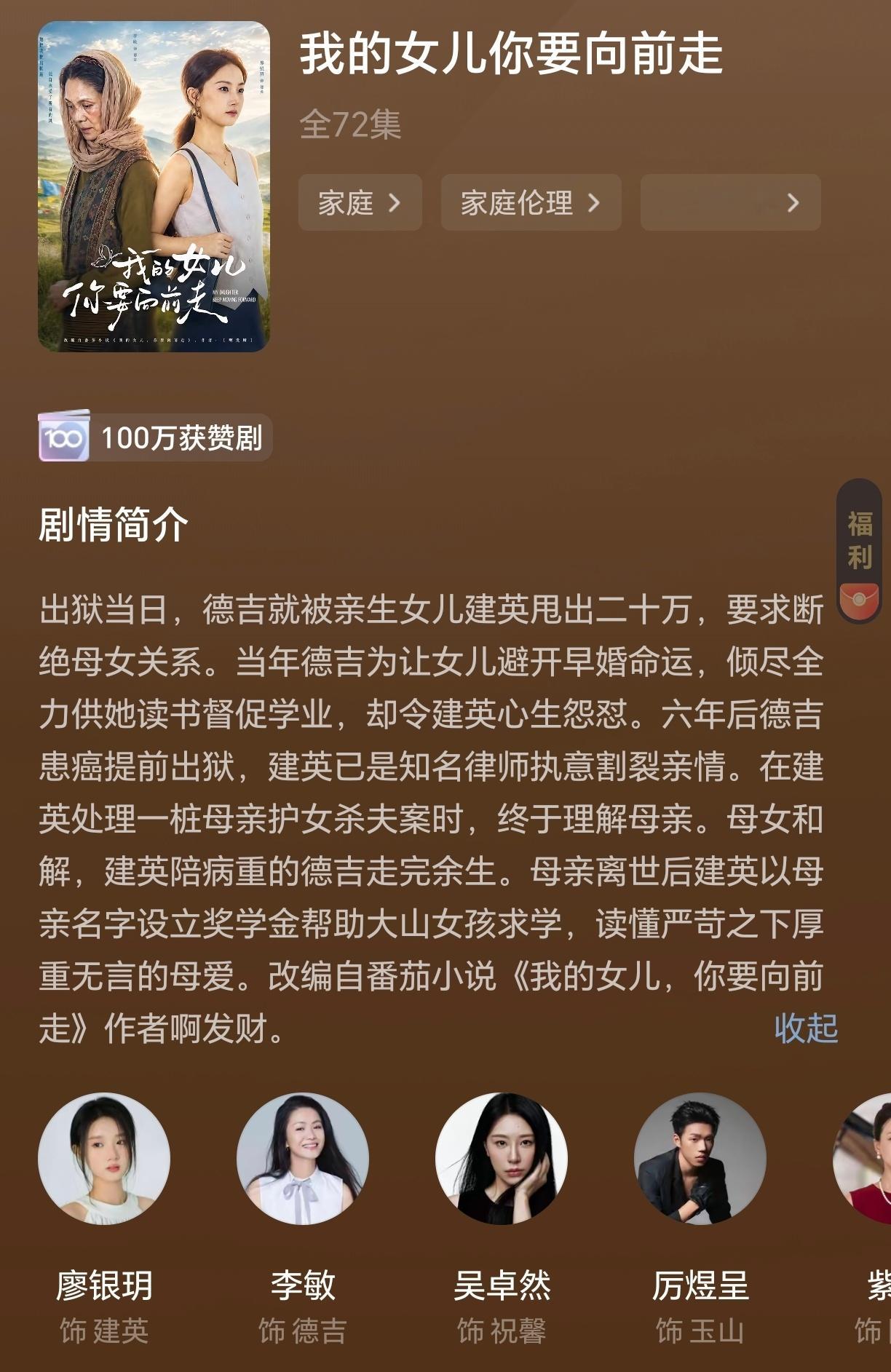 《我的女儿你要向前走》太好看了，哭得我眼睛都要肿了，这部剧证明了ai无法取代真人
