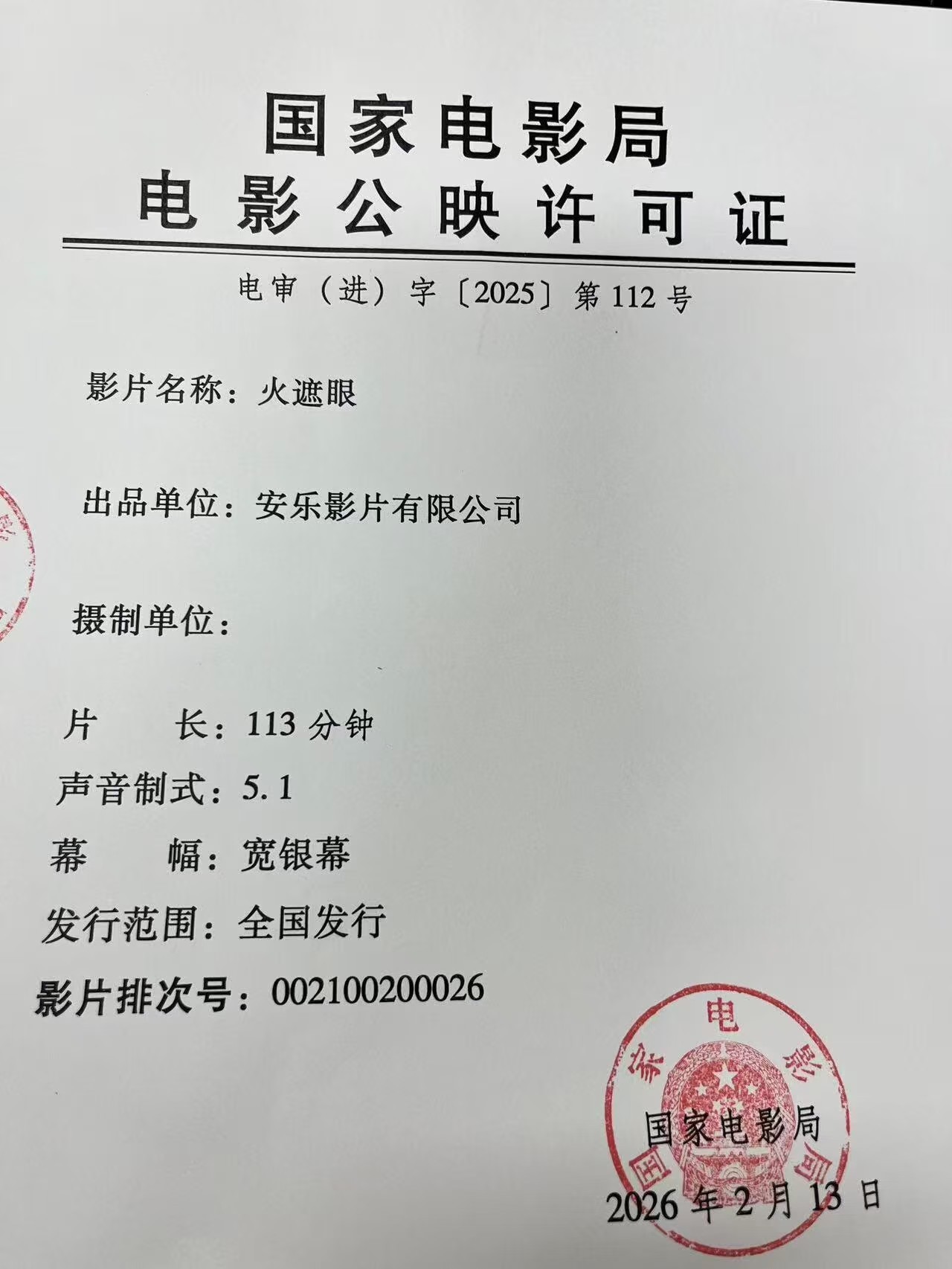 影讯 06.11香港电影火遮眼 影片信息（16点上片）外文片名：The Furi