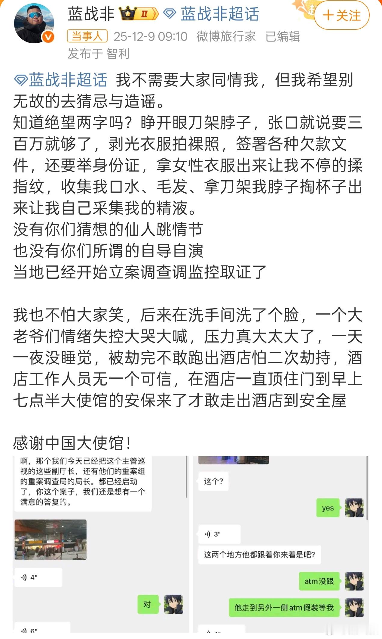 蓝战非称被绑架网上都说中国人不骗中国人，实际专挑国人干