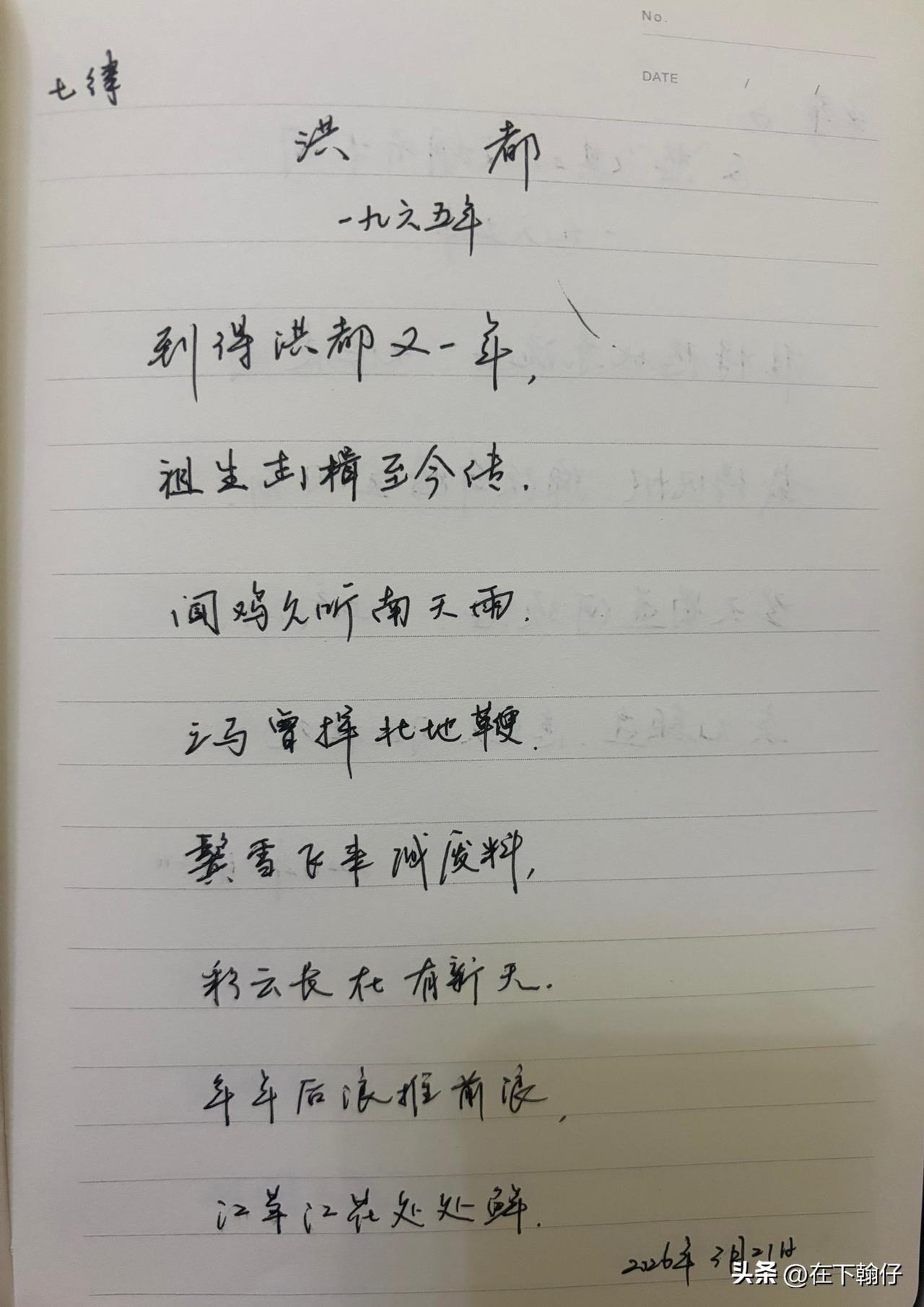 抄书第 1123天（2026年3月21日）
静心✔
戒浮躁，一笔一划。

   