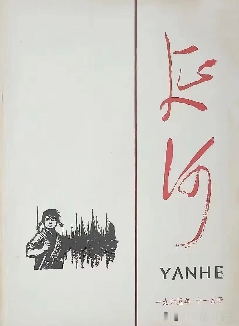谁给的底气？《延河》换掉毛体刊名改用贾平凹题字，是文坛自大还是公器私用？
 
无