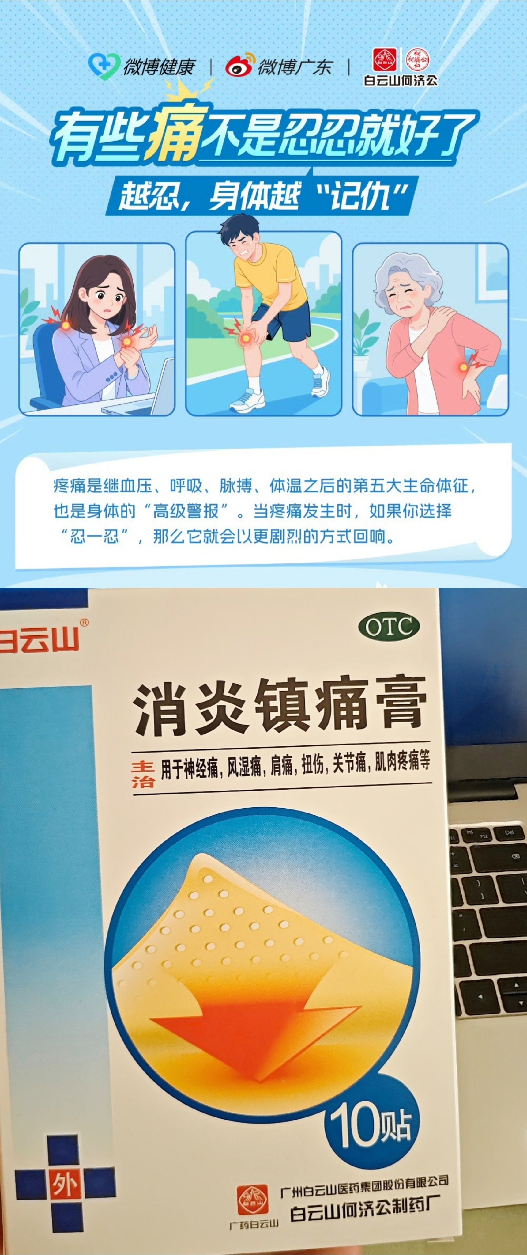 有些痛不是忍忍就好了疼痛管理公开课  以前年纪小的时候，我总特别不理解父母嘴里念