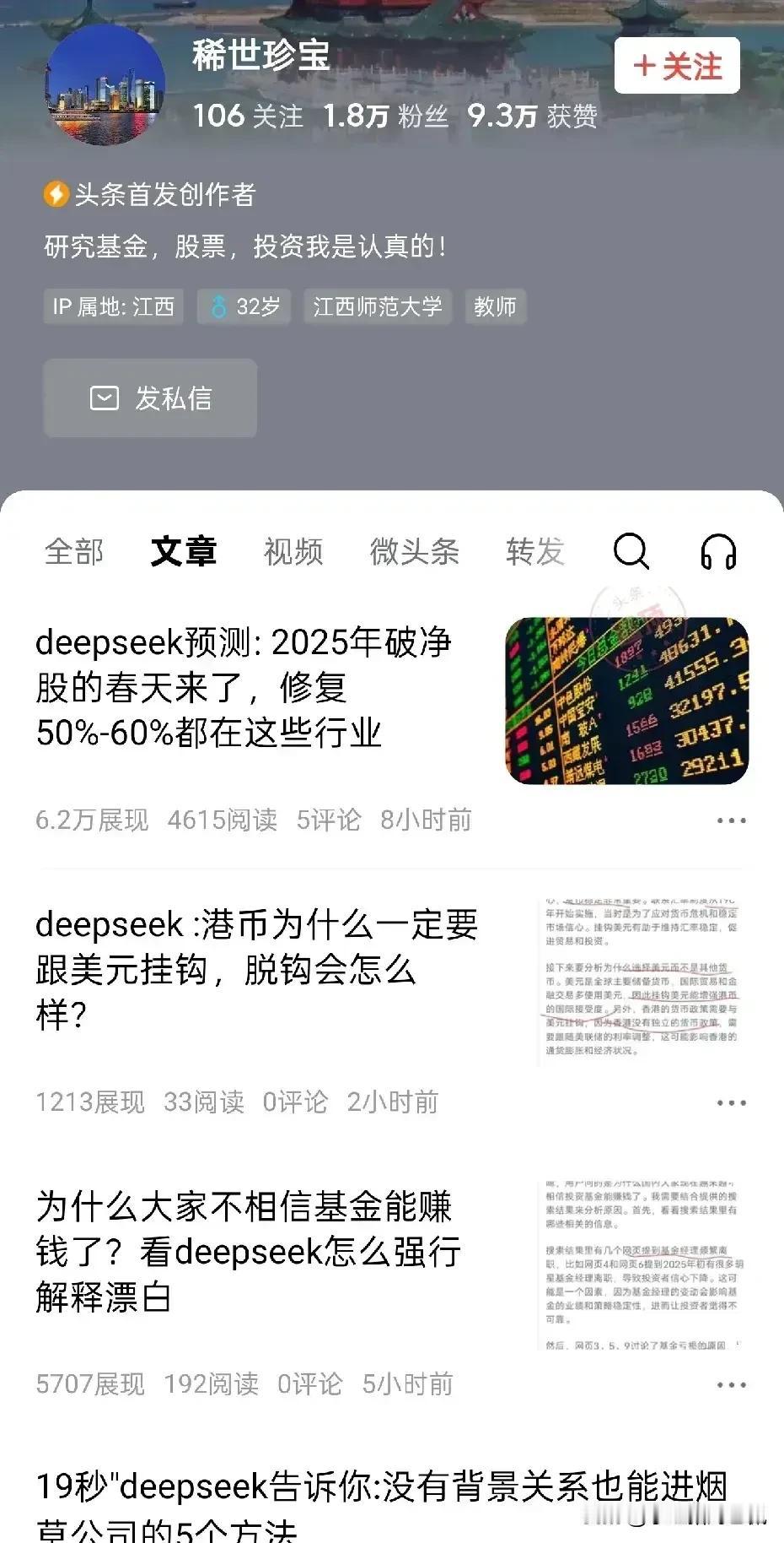 世界之大，无奇不有
一个没啥思想和内容输出能力的号，一个纯粹deepseek的搬