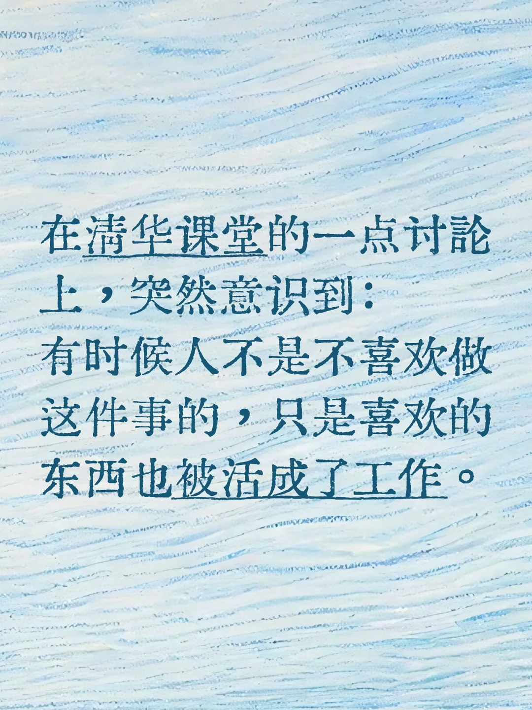 不是不喜欢，只是喜欢的东西也被活成了工作。