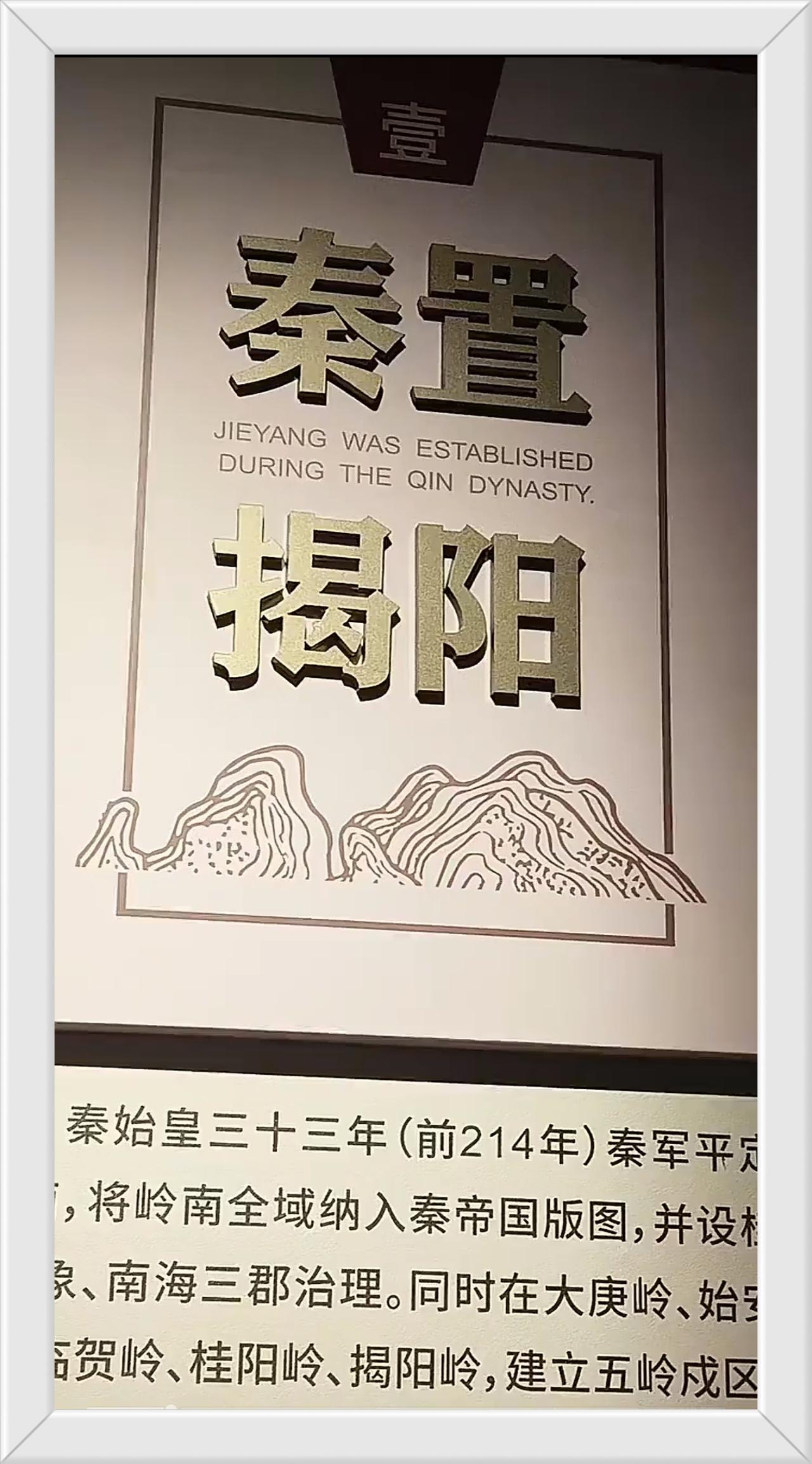 秦汉至今，揭阳有辉煌历史可讲。
隋唐至今，海阳（今潮州）有什么历史可言？

《秦