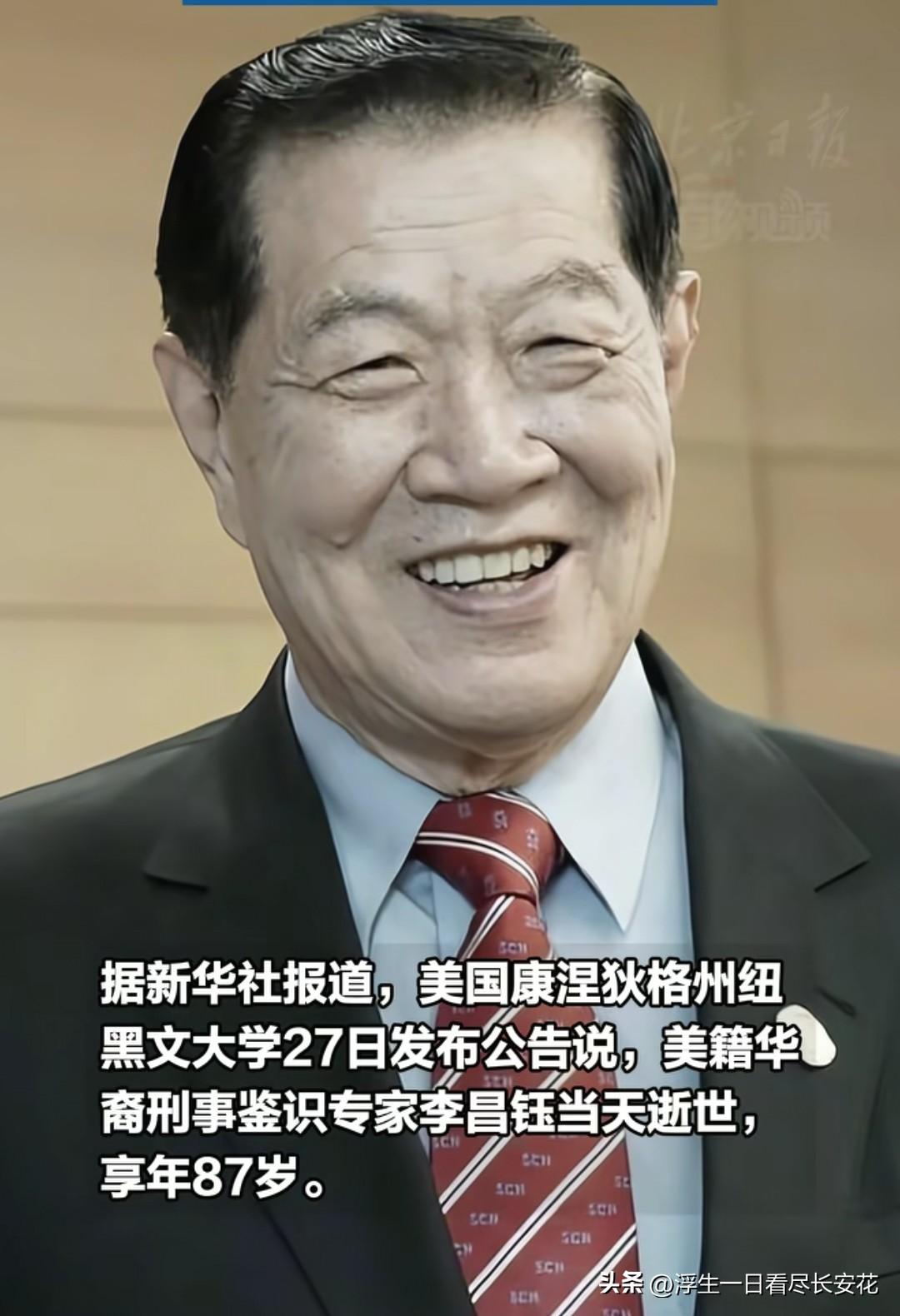 “华人神探”李昌钰离世的消息传来，不少人在震惊之余才恍然想起，这位总在镜头前精神