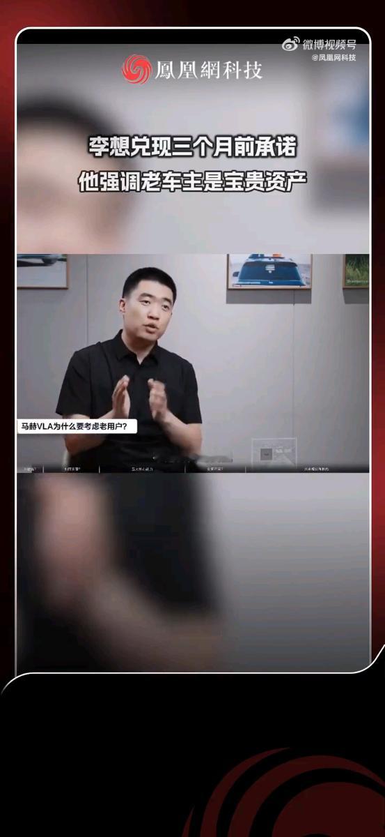 李想：近百万Orin和Thor平台车主是宝贵资产。用实际推送马赫VLA 2.0兑