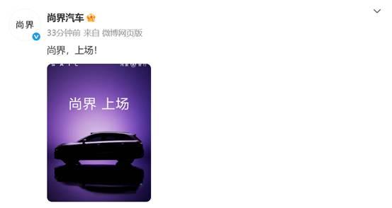 尚界甩出激光雷达，20万级SUV智能军备竞赛打响
7月11日尚界首款SUV概念海