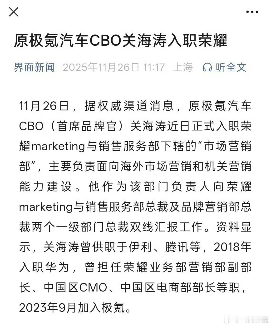 关海涛重回荣耀任职 关总在外面兜兜转转的转了一圈还是回到了老东家荣耀，依旧负责营