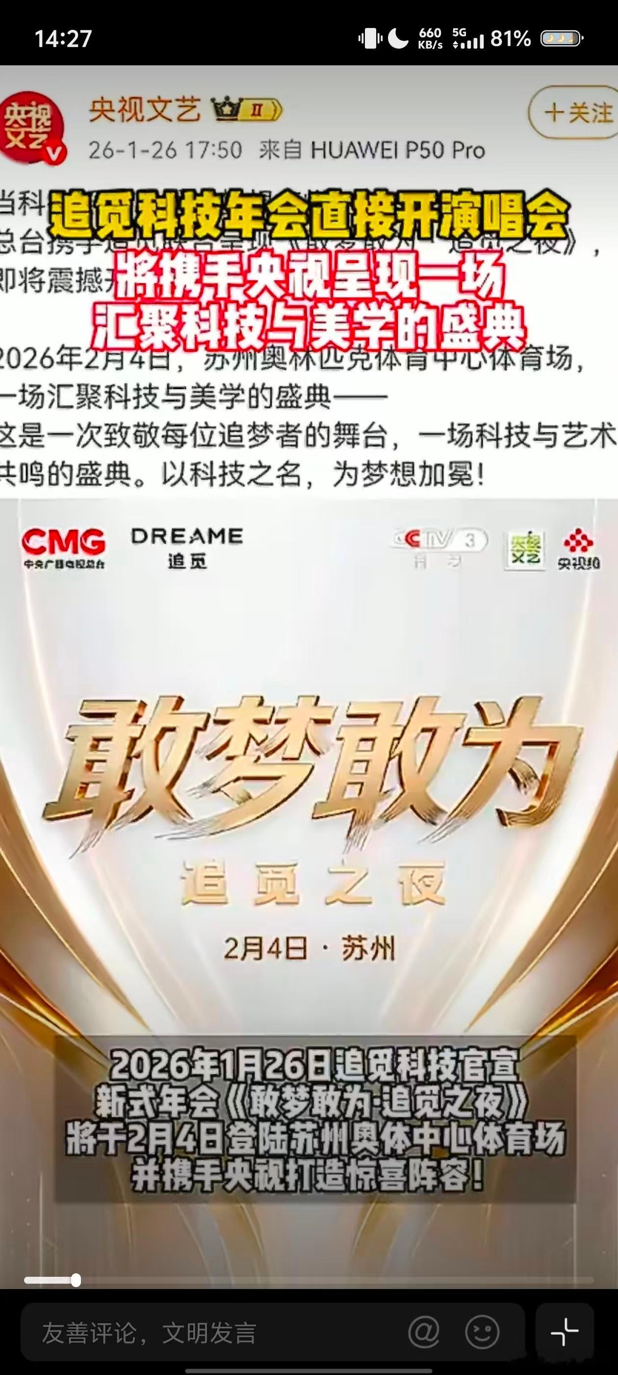 追觅科技新式年会直接开演唱会追觅科技玩大的！联手央视把年会办成演唱会，2.4苏州