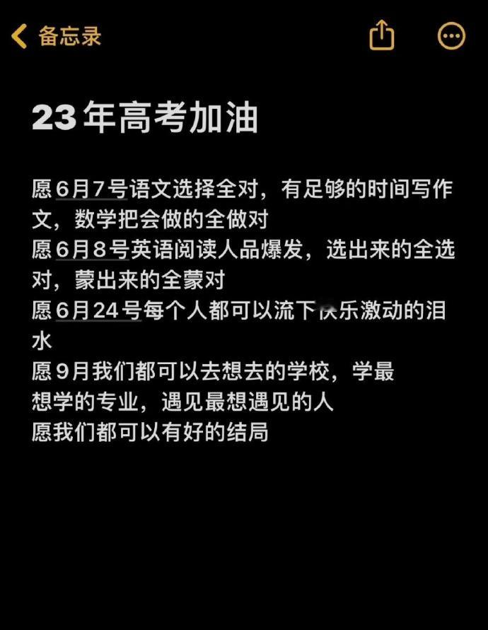 所有考生都能金榜题名！加油！ ​​​