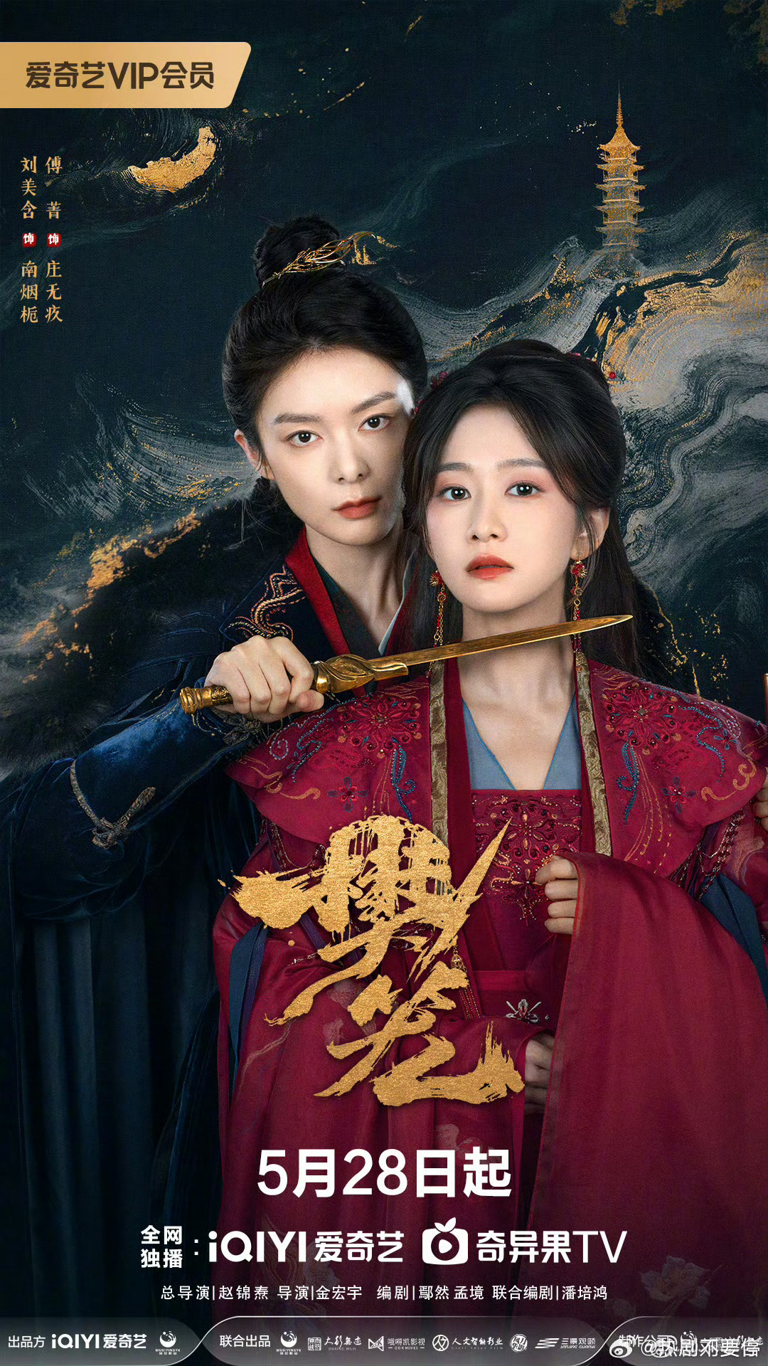 网剧樊笼发布定档预告内娱双女主！是傅菁和刘美含哎～ 