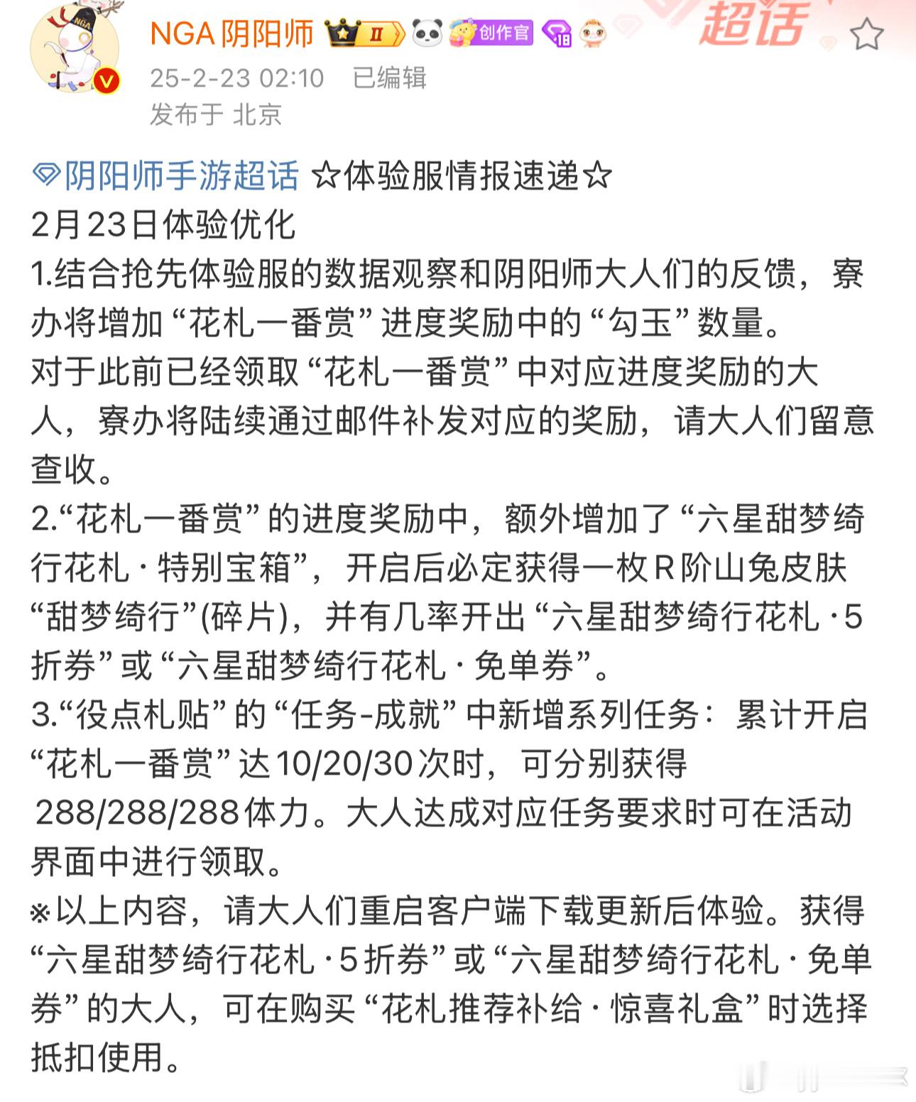 阴阳师手游[超话]  超话创作官  新年游好运  调整2.0勾玉获取省流由原51