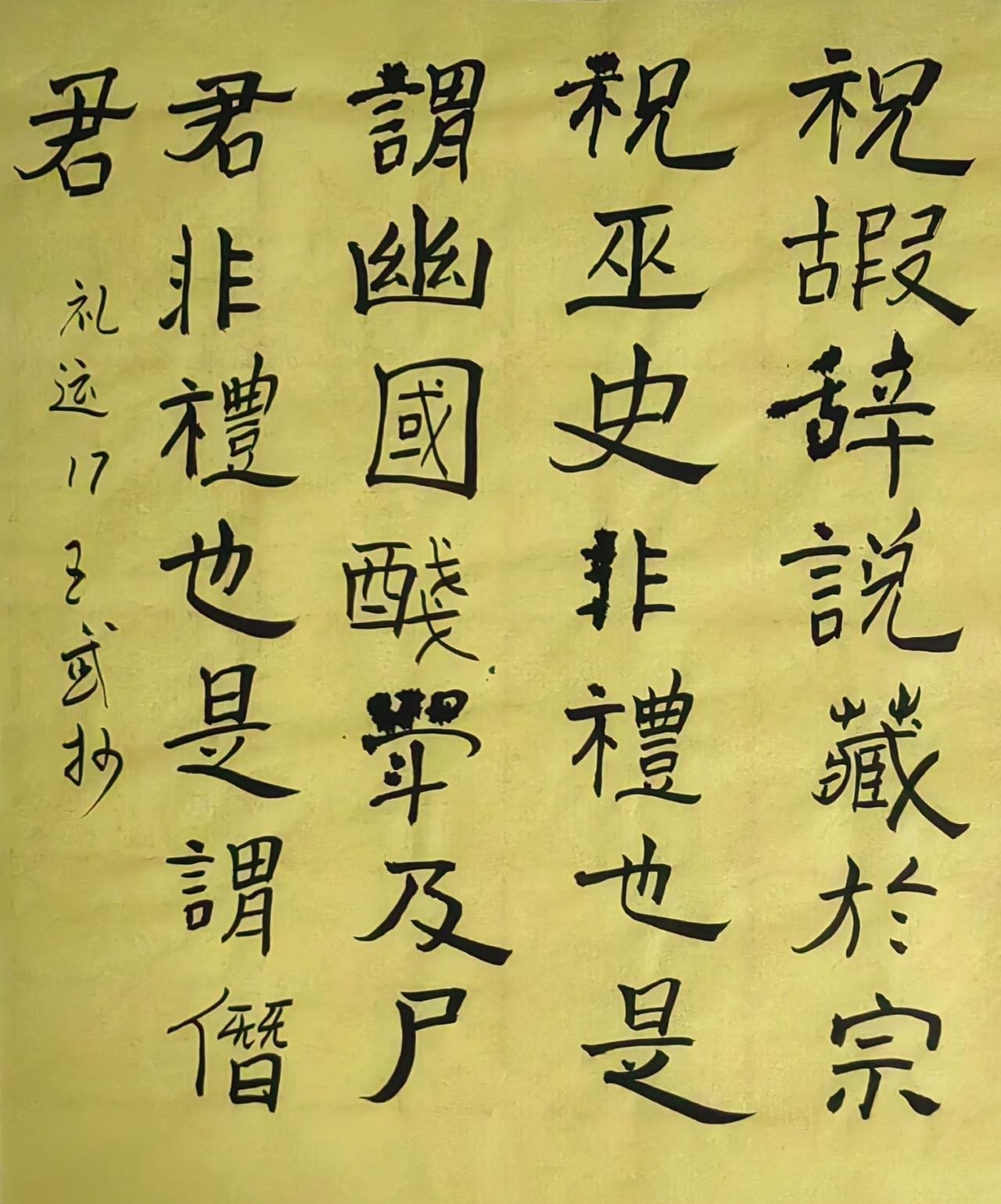 分享手写字隶书怀古