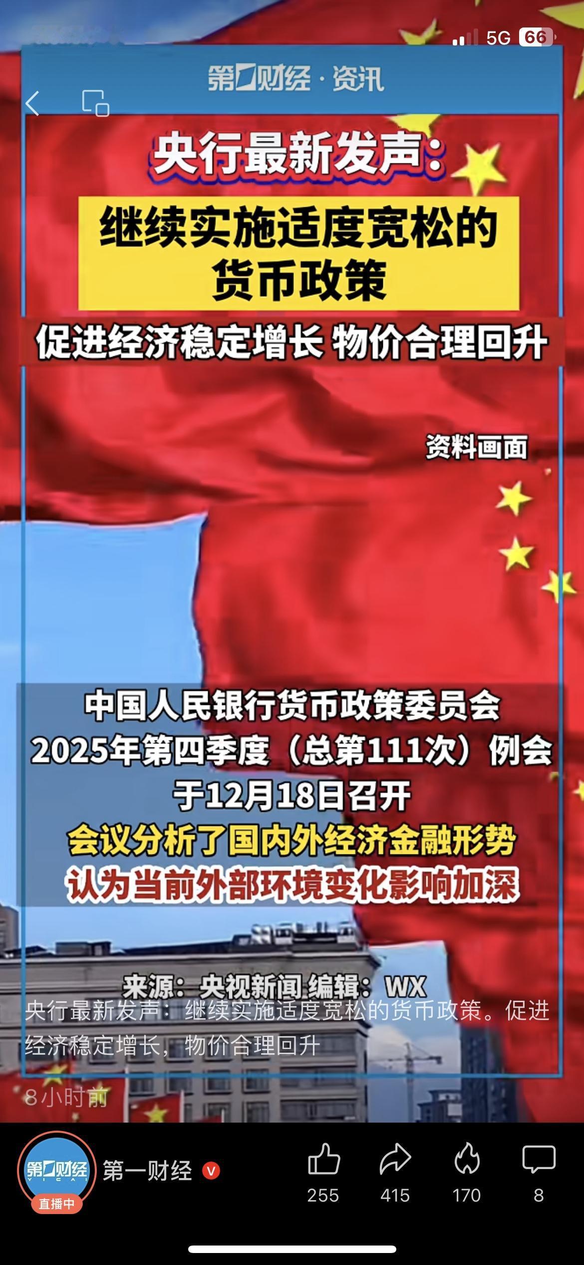 央行货币政策宽松，普通人的钱袋子要受影响 

在银行上班的小李，刚开完晨会翻到央