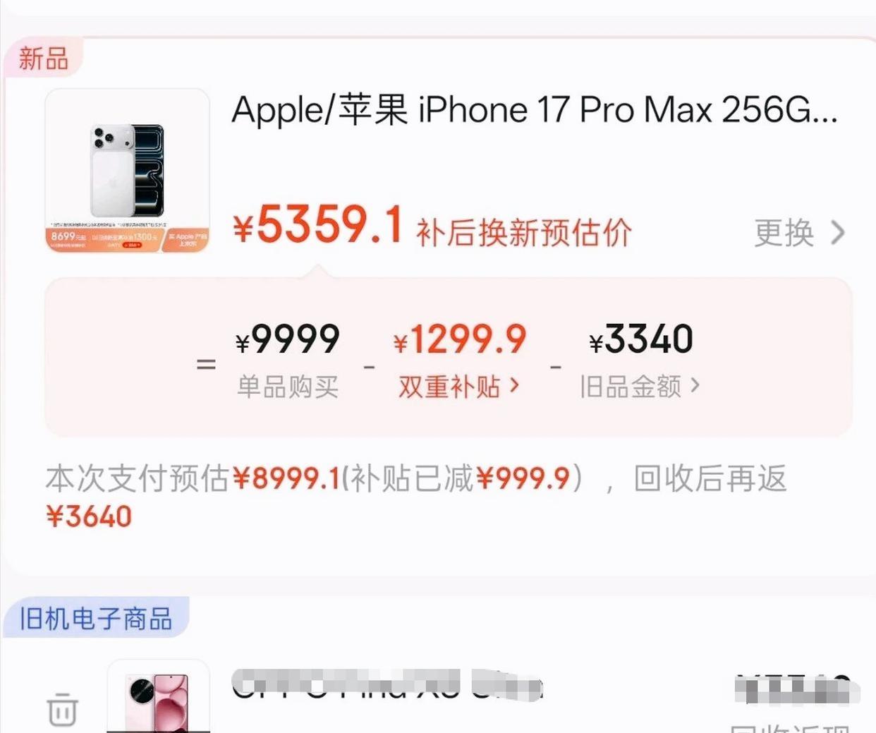 iPhone 17 Pro Max暗降！现在抄底还是等18？
 
苹果不玩直降玩