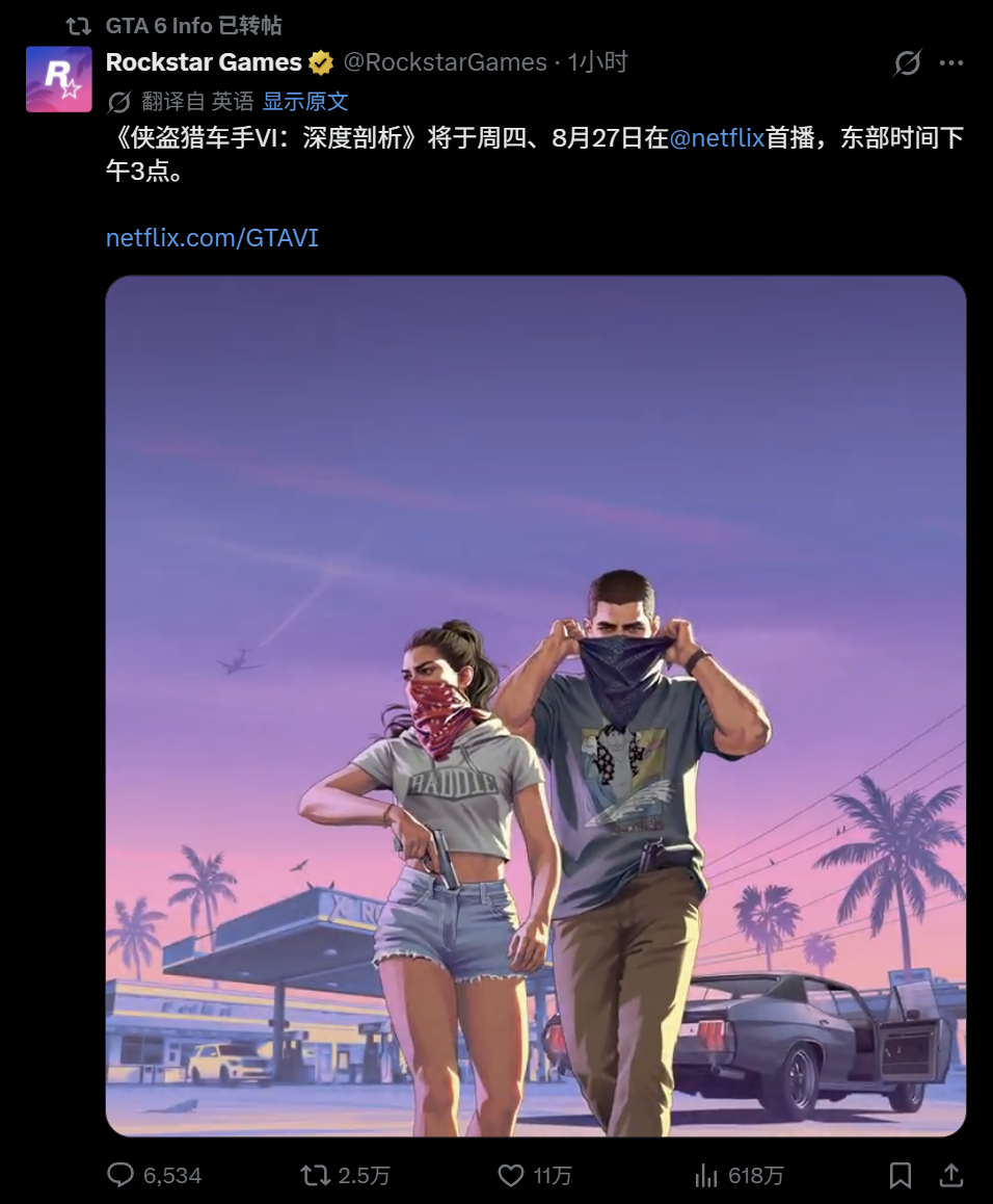 《GTA6》正式官宣8月27号发布最新预告片。GTA6gta