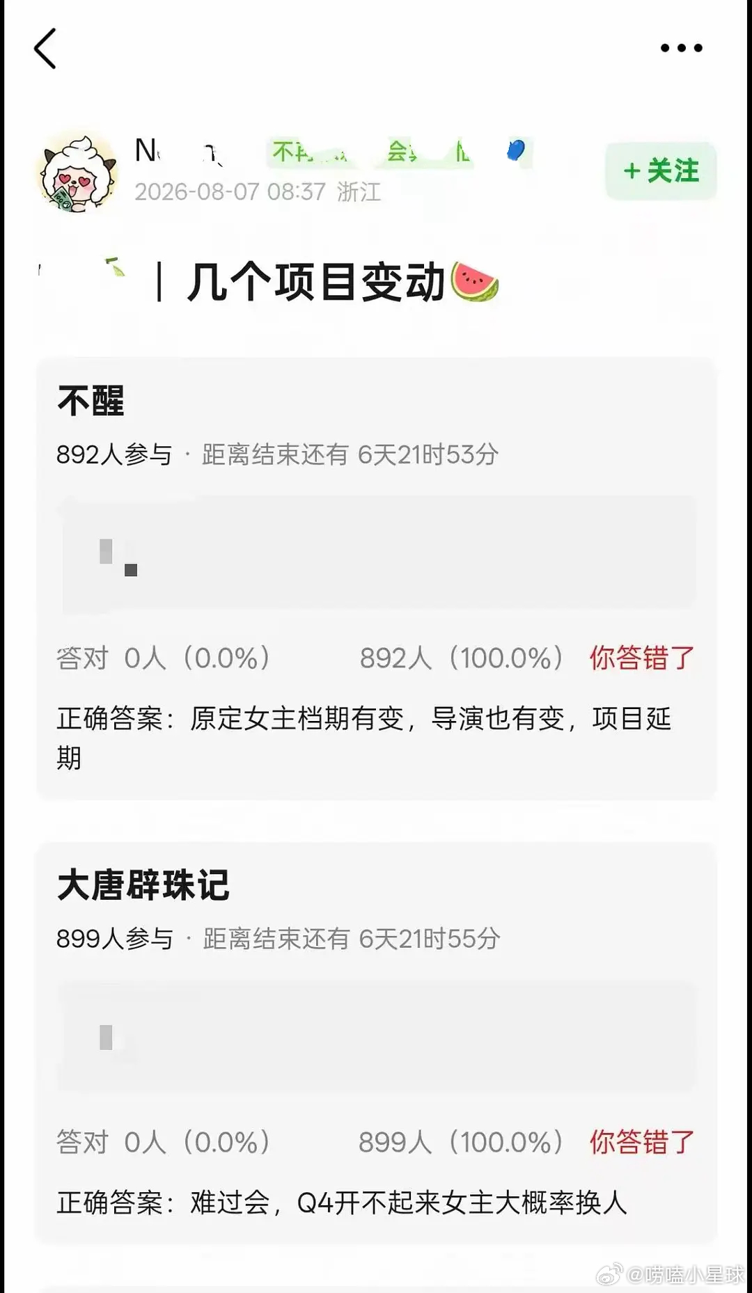 🍉《大唐辟珠记》难过会，是不是田曦薇天才女友扑街影响了？ 