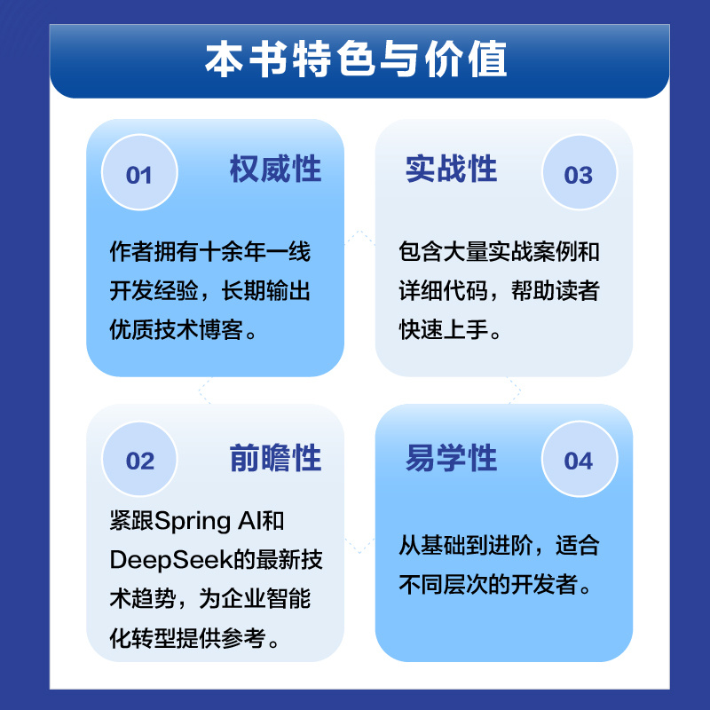 转发抽3本 的新书《大模型应用开发实践：基于Spring AI+DeepSeek