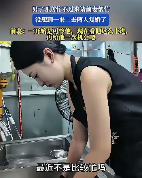 离婚一年多，前妻突然回来了？这背后的故事，比电视剧还精彩！

说起这事儿，得先说