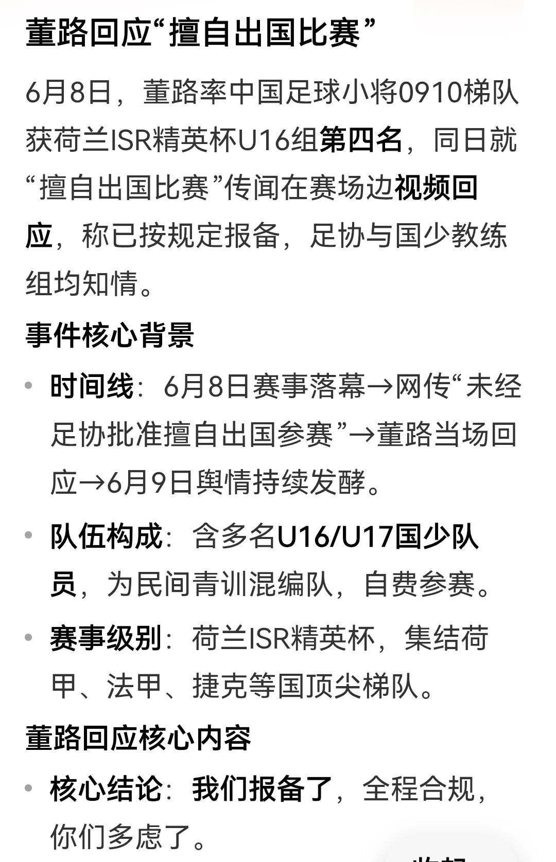 董路回应擅自出国比赛，已经在足协报备，说明董路团队和足协有关系，没有游离在体系之