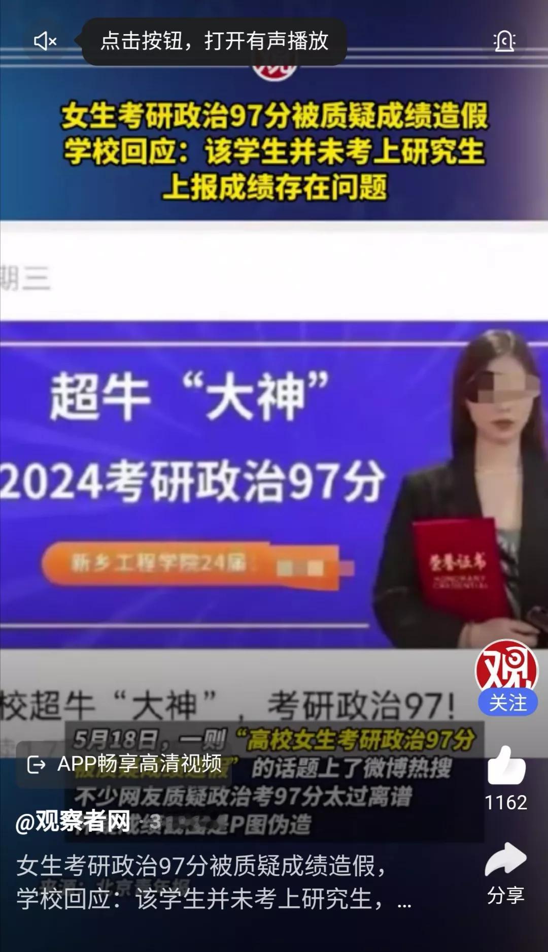此前已经有大学通报考研生伪造考研成绩，并拿伪造的成绩携家长一起维权，那是考生为了