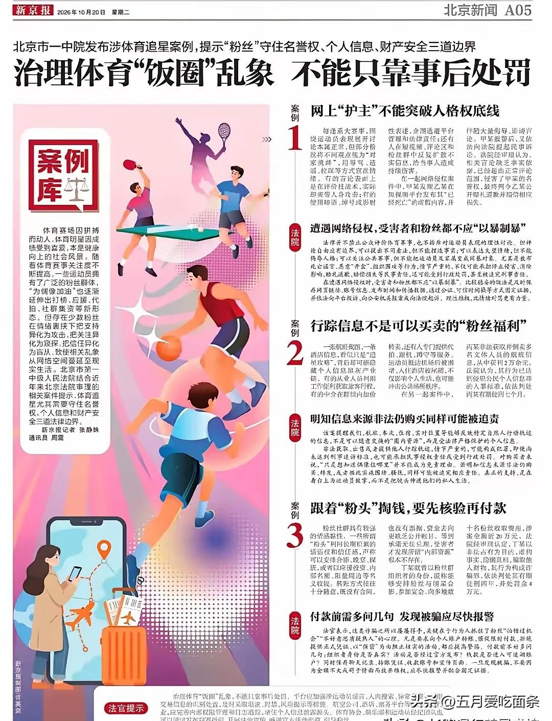 体育饭圈到底是什么？乒协一直不好直接定义，现在法院判例，清清楚楚划了红线！
 