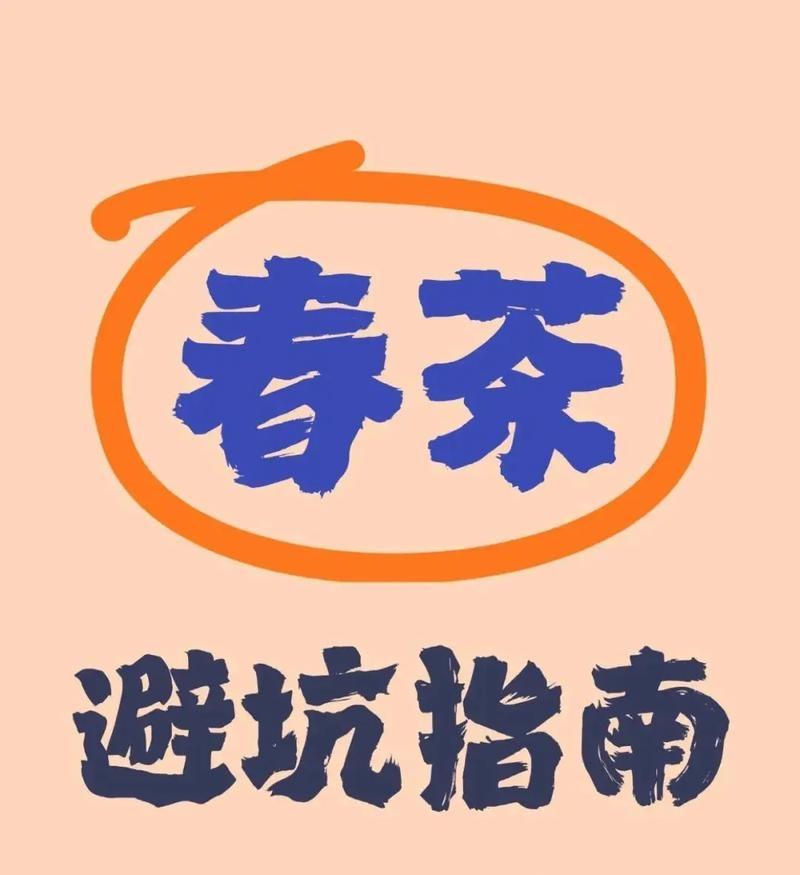 说实话，现在的市场太乱了。咱们觉得春茶新鲜、有营养，殊不知背后全是利益陷阱。这五