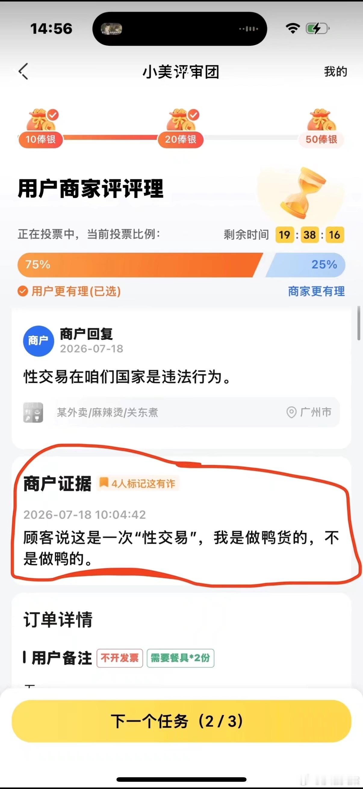 我辩论水平 