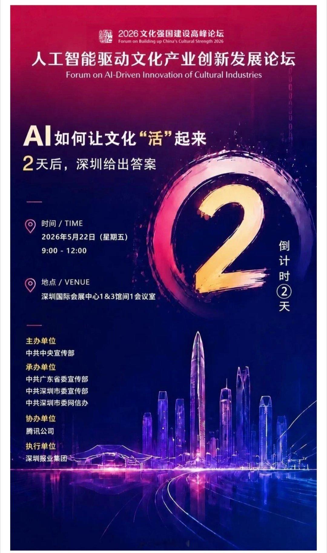 2026文化强国建设高峰论坛剧透来了 一段提示词诞生东方画卷，一个虚拟人对话全球