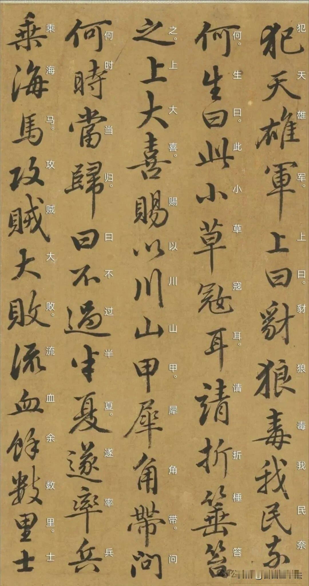 赵孟頫行书《送刘太冲叙》，越看越上头
 
赵孟頫这件行书墨迹，笔意流转，骨肉匀称