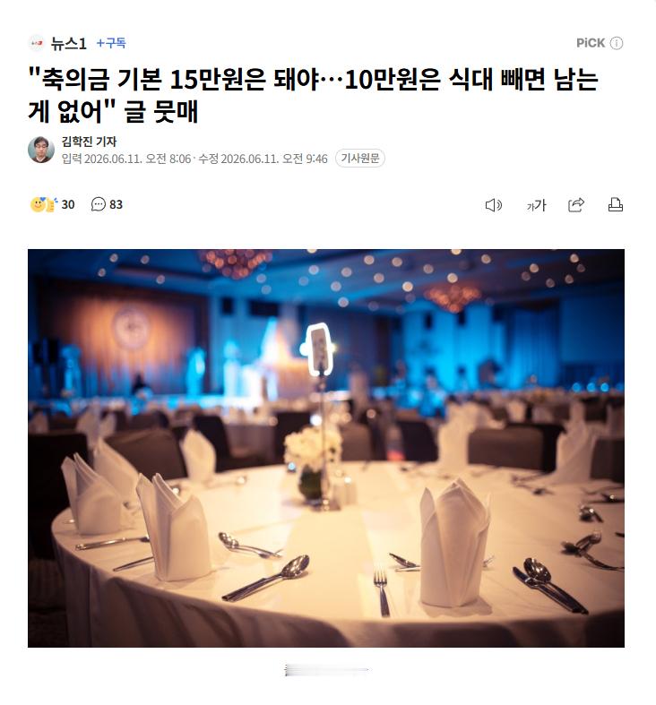 【韩国婚礼礼金引争议：新人称10万难回本建议涨至15万，宾客反驳"办不起别办"】