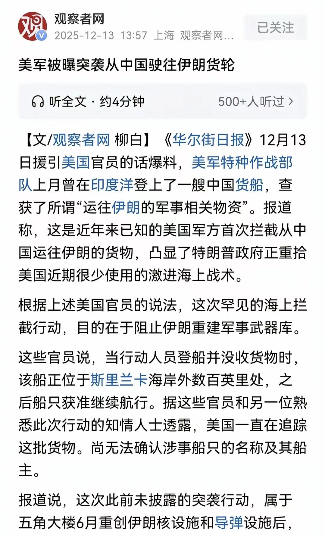 1993年，中国“银河号”货轮从天津启航赴中东，途中遭美国无端指控载有化学武器前