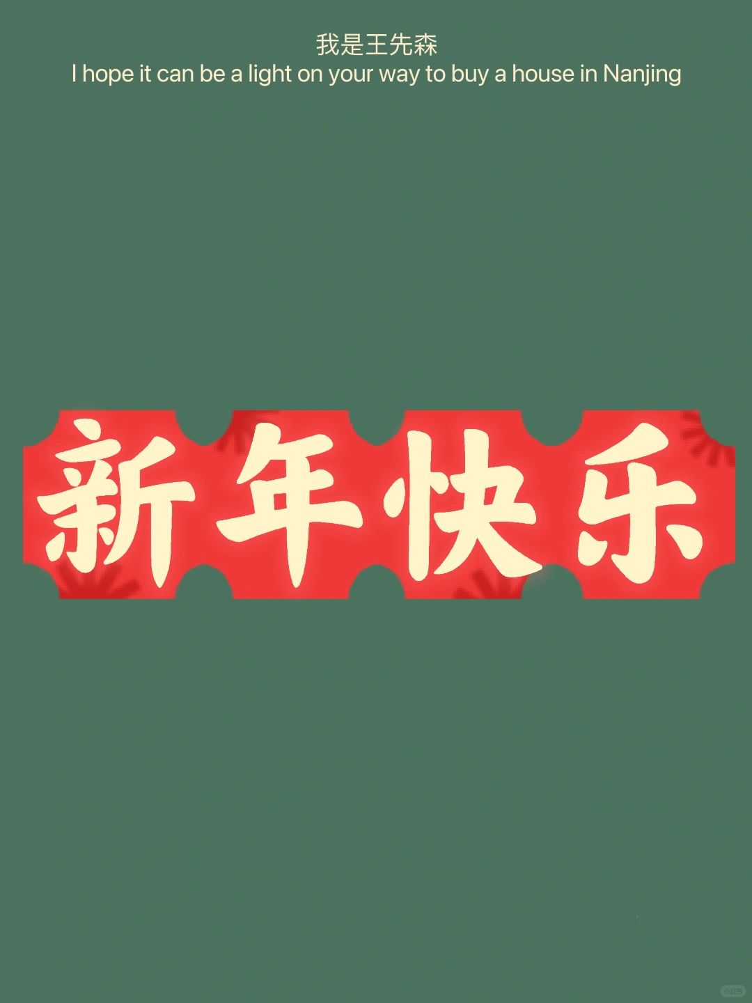 大家的春节 龙年快乐