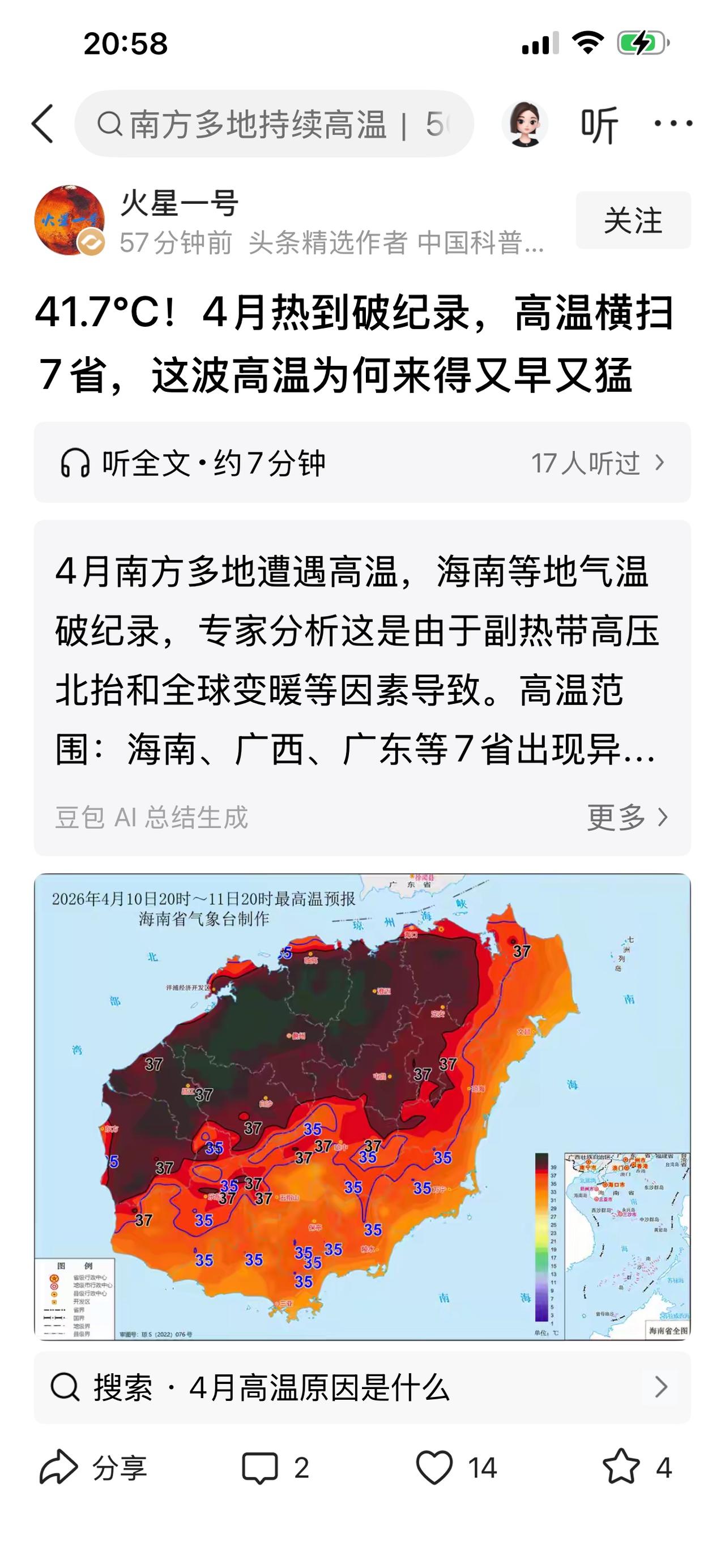 有些地方气温真的飙到41.7度！来者不善啊！

这几年的气温一直反复无常，经常让