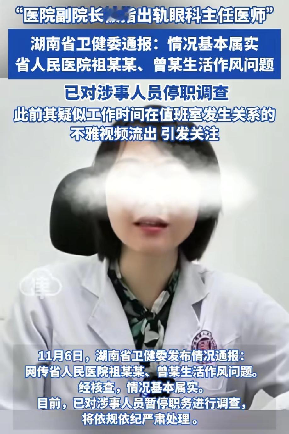 万万没想到
两个如此优秀的人生活作风却如此不堪，副院长出轨眼科主任，一段长达17