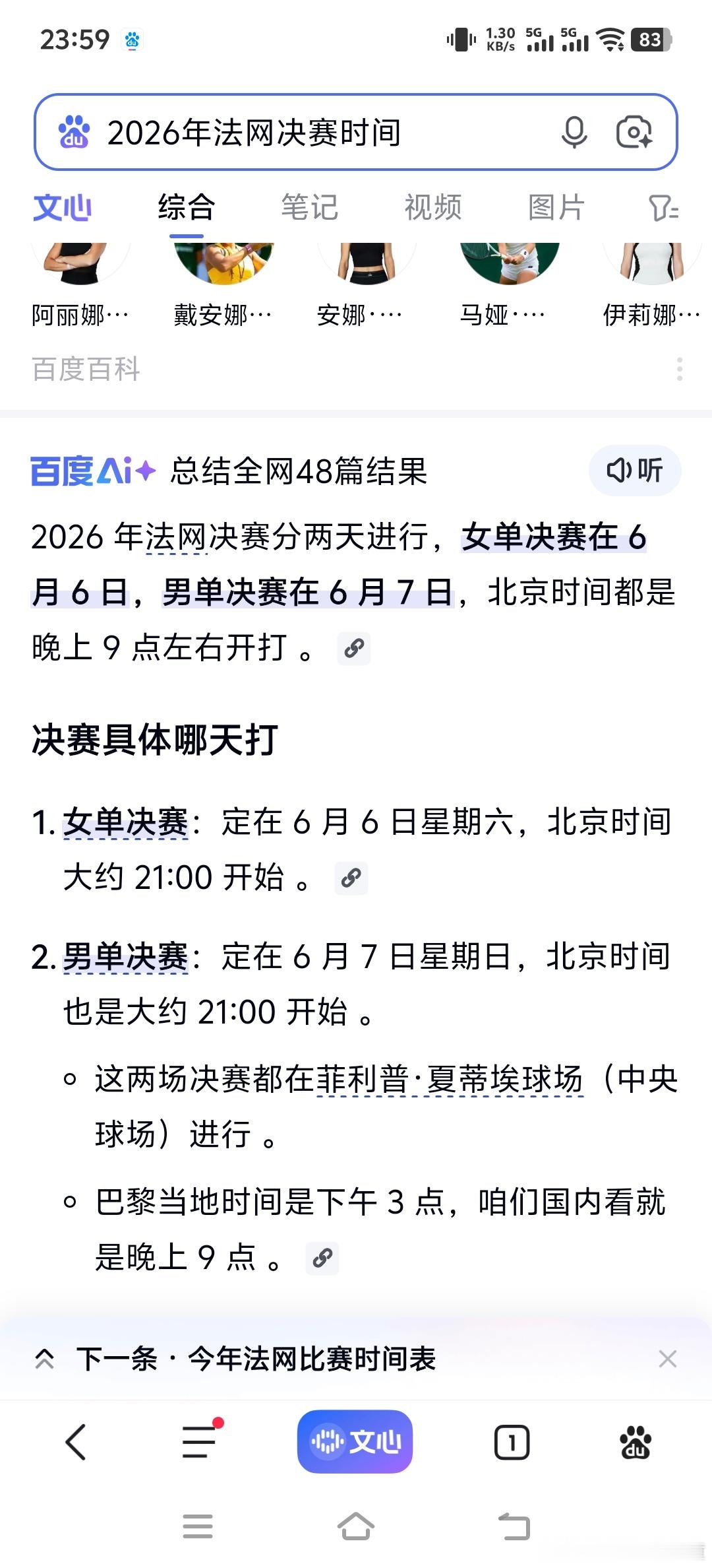 文清堂易学文化搜索2026年法网决赛时间，百度还是稳，头条不回答，豆包会告诉具体