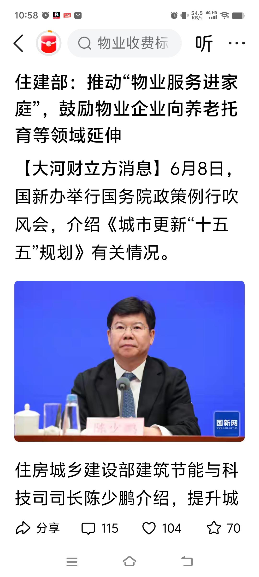 住建部管物业，
自然资源部管电梯
……