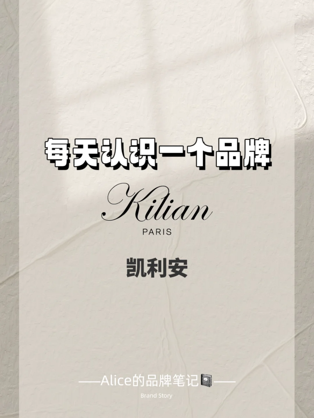 KILIAN（凯利安）