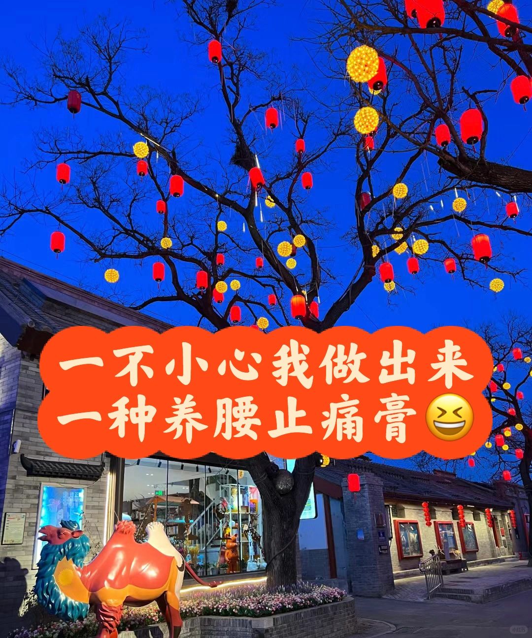 灵光乍现！歪打正着我居然做出来一种骨痛膏
