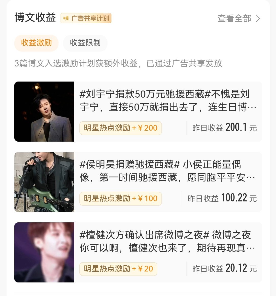 刘宇宁侯明昊檀健次这三位财神爷，后面给三位买杂志和生活商务抽粉丝[作揖] 