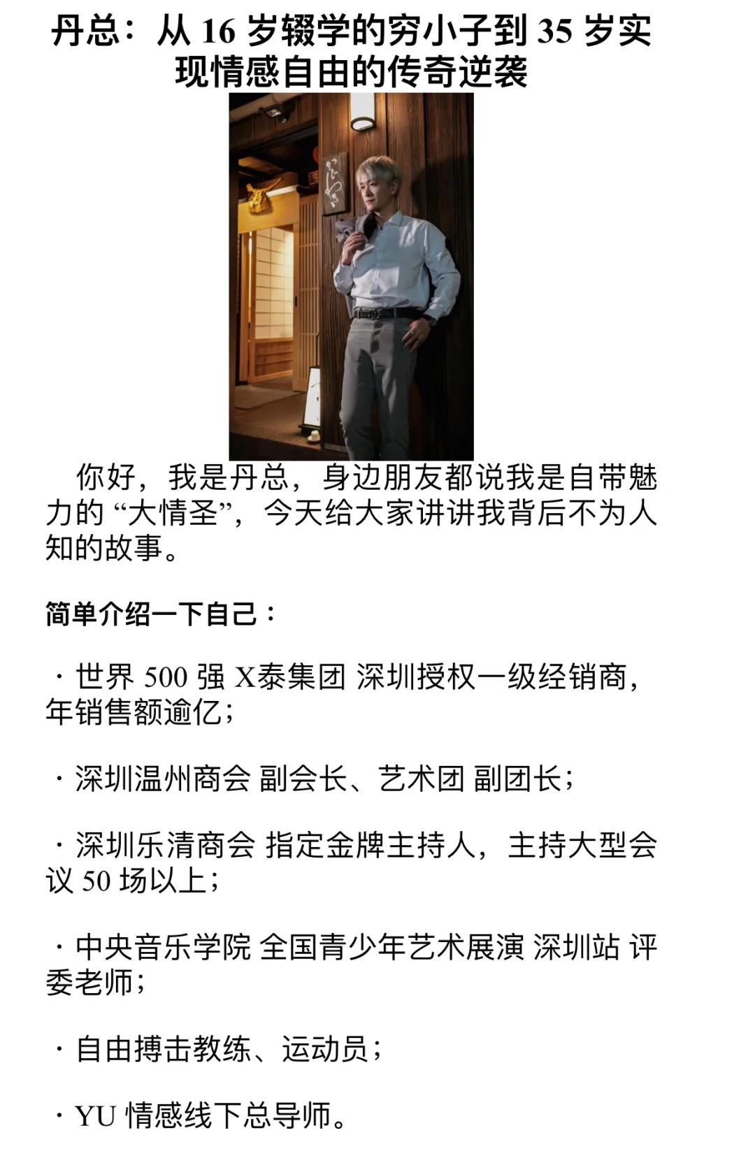 丹总：从辍学穷小子到情感自由的传奇逆旅