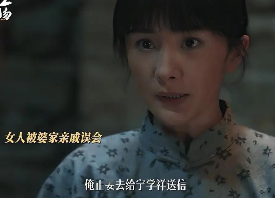 《生万物》
宁绣绣（杨幂 饰）要给宁学祥送信，却被铁头误会，还要找人限制她的人身