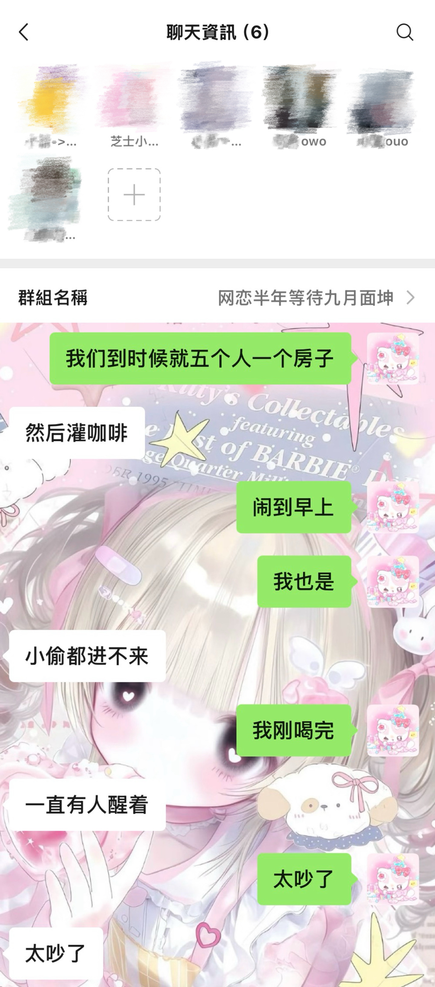群友恶评 
